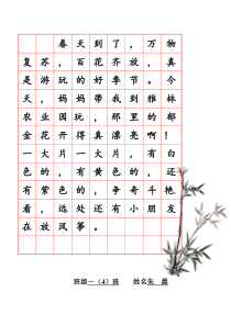 一年级下册写话《春天来了》下载_doc可编辑