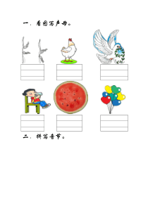 看图写声母(1)下载_doc可编辑
