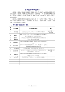 2014中国重卡驾驶室开发简介下载_doc可编辑