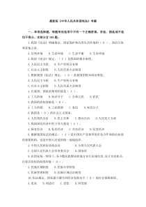 最新版中华人民共和国宪法知识大全下载_doc可编辑