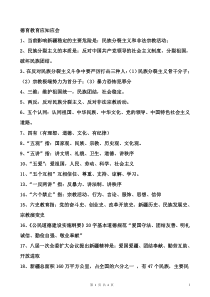 德育教育应知应会