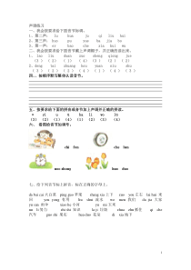 小学一年级声调练习下载_doc可编辑