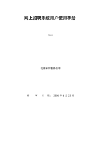 网上招聘系统用户使用手册