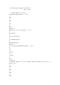 尔雅2015中国近现代史纲要答案期末考试93分下载_doc可编辑
