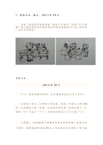 小学二年级语文上册《看图写话》练习题及范文下载_doc可编辑