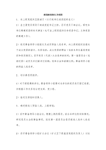 新组建党委的工作流程下载_doc可编辑