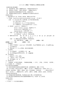 2018人教版一年级语文上册知识点整理