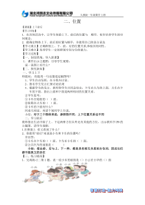 人教版一年级上《上下前后教案》下载_doc可编辑