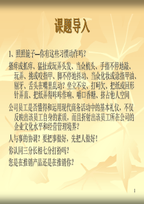 公司礼仪与电话应对技巧1