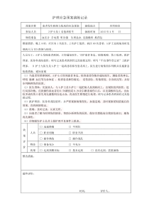 跌倒护理应急预案演练记录下载_doc可编辑