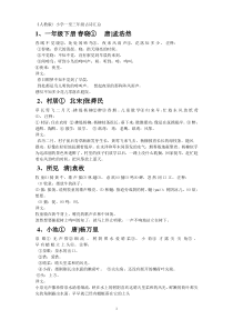人教版一年级至三年级古诗大全下载_doc可编辑