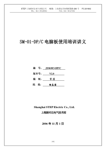 新时达SM-01-DPC调试资料下载_doc可编辑