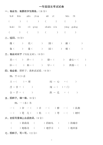 一年级下册语文及数学试卷两套