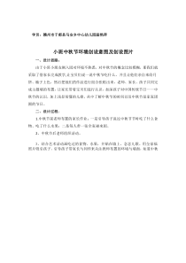 小中大班中秋节主题墙环境创设意图及图片下载_doc可编辑