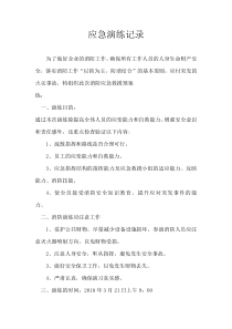 消防演练记录下载_doc可编辑