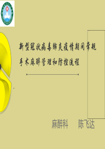 新冠肺炎科室       培训