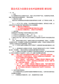 新容规条例释义下载_doc可编辑