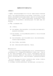 偏瘫患者常用康复评定下载_doc可编辑