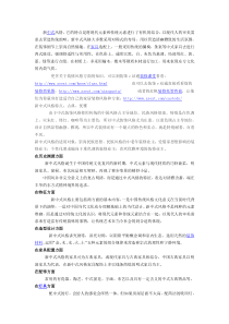 新中式风格的特点下载_doc可编辑