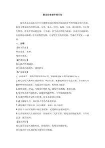 脑出血患者护理计划下载_doc可编辑