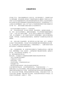 咨询报告的写法(1)