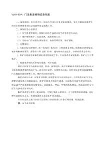 门诊患者摔伤应急预案下载_doc可编辑