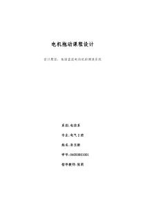 电机拖动课程设计