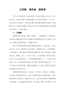师德师风文章