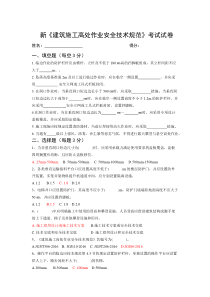 高处作业规范(JGJ80-2016)培训考核