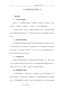 产品经理考核思路