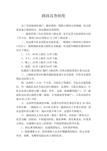 路政巡查制度