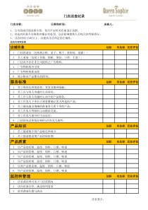 门店巡查表