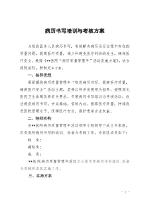 病历书写培训与考核方案