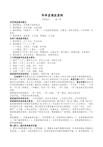 华亭课改资料