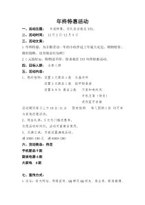 年终特惠促销活动方案