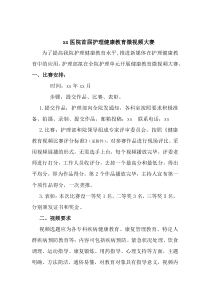 护理健康教育微视频大赛草案