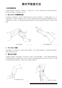 膝关节检查方法图示-抽屉试验图解