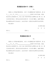 商铺占道限期整改通知书
