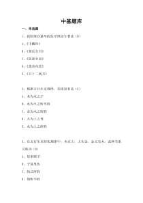 中基题库改