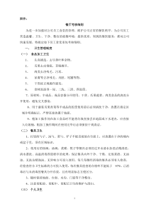 职工食堂考核细则