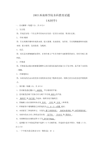 《木材学》试 卷 答 案