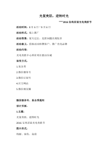 光电美肤节设计文案改1