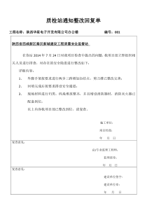 质检站通知整改回复单