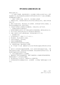 消防安全整改报告