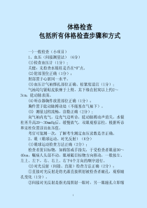 体格检查步骤和方法