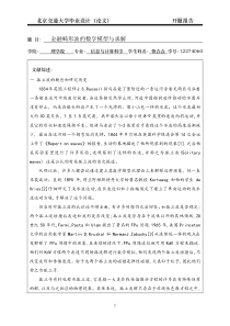 开题报告-金融畸形波的数学模型与求解-改