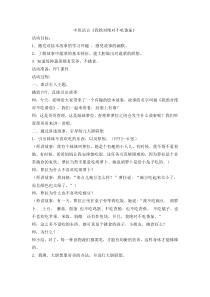 我绝对绝对不吃番茄 语言教案 详案
