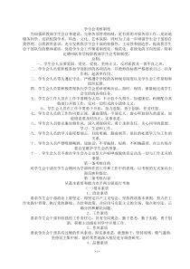 学生会考核制度