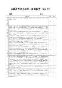 体格检查-肺部评分标准