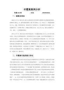 许霆案案例分析